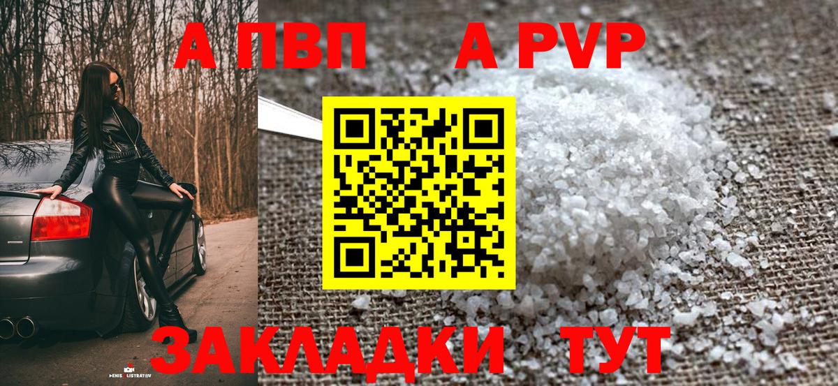 A PVP Соль  Вход с VPN  A PVP Соль  Альфа ПВП  Первоуральск 