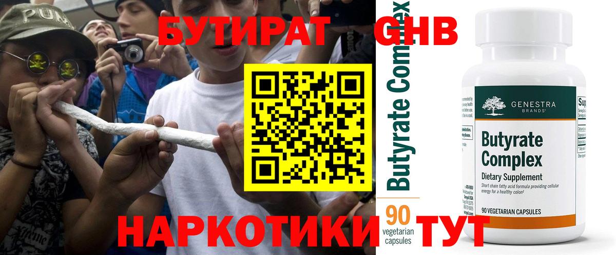 Первоуральск  БУТИРАТ BDO  Вход с VPN 