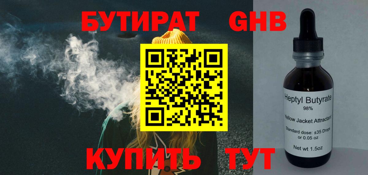 Бутират GHB Первоуральск