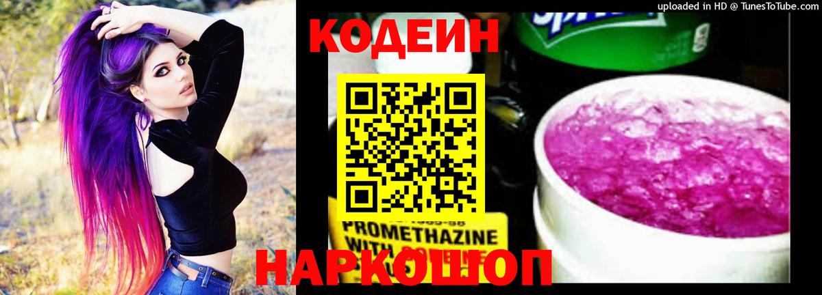 Кодеиновый сироп Lean напиток Lean (лин)  Вход с VPN  Первоуральск 