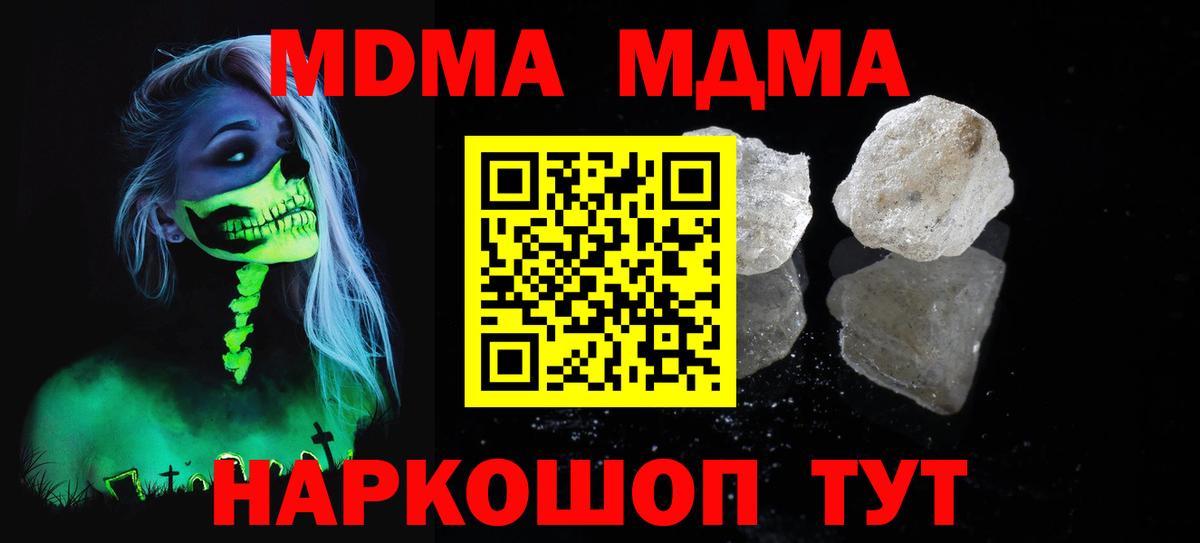MDMA кристаллы  Вход с VPN  MDMA  Первоуральск 